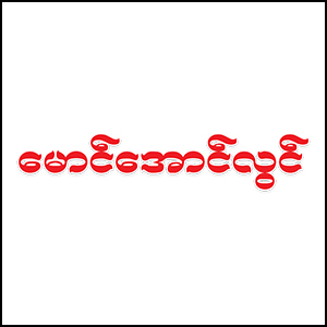 Mg Aung Lwin